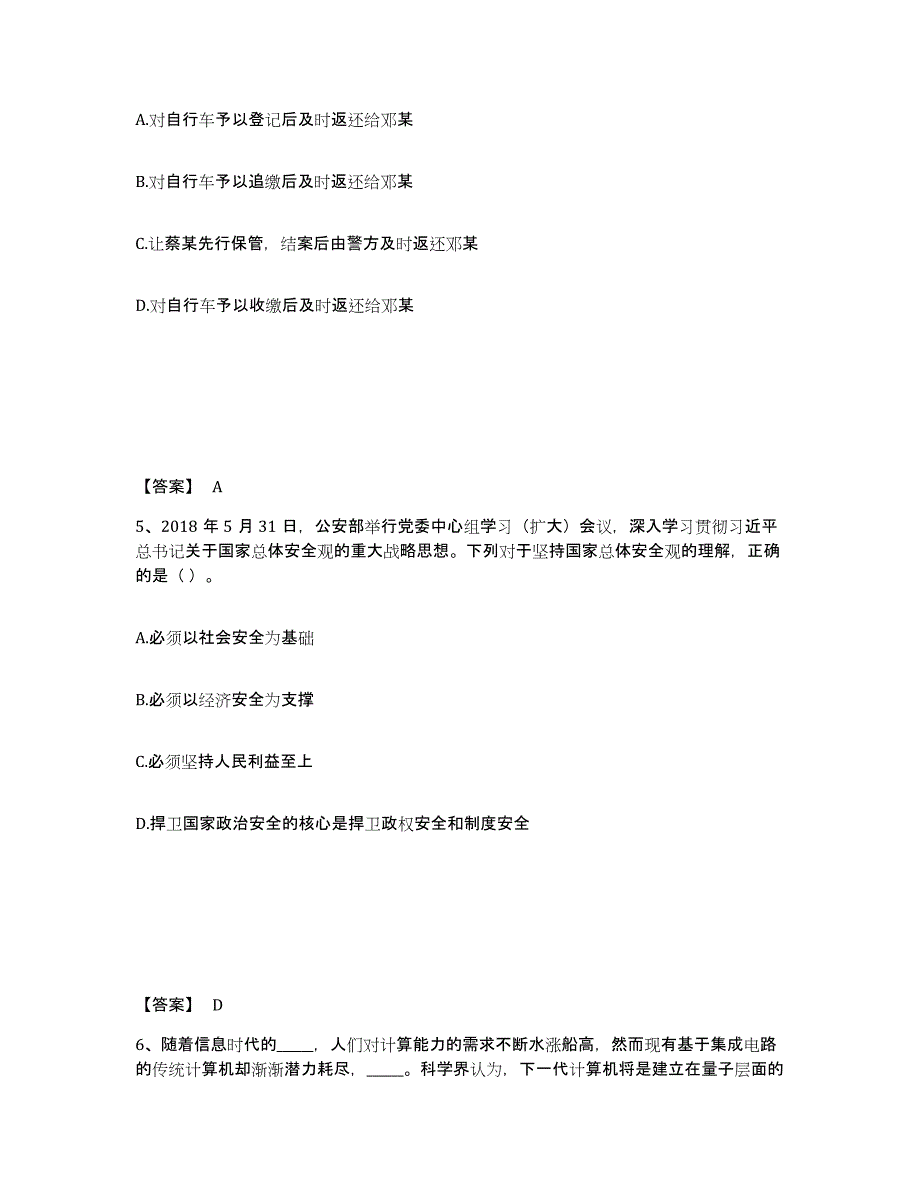 备考2025湖南省长沙市芙蓉区公安警务辅助人员招聘自测提分题库加精品答案_第3页