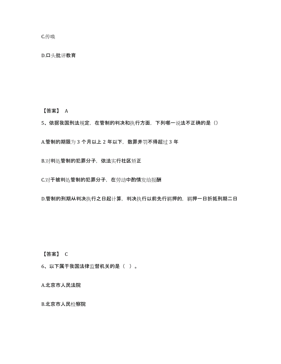 备考2025河北省秦皇岛市昌黎县公安警务辅助人员招聘能力测试试卷B卷附答案_第3页