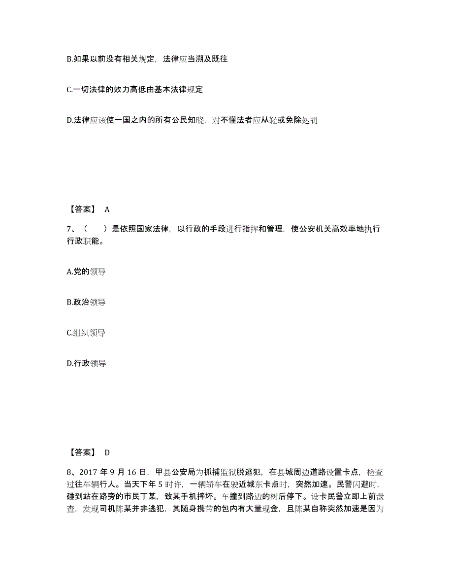 备考2025湖南省湘潭市湘乡市公安警务辅助人员招聘提升训练试卷A卷附答案_第4页