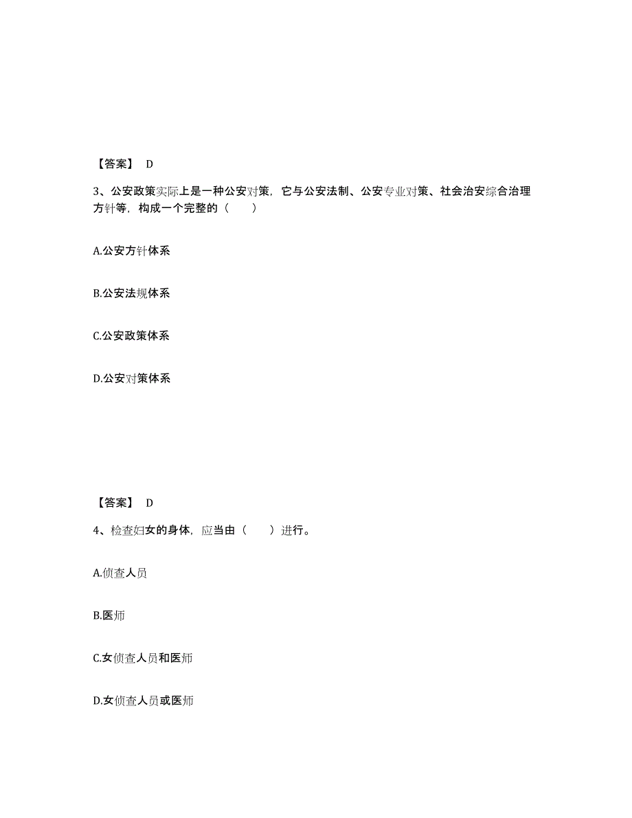 备考2025湖南省衡阳市南岳区公安警务辅助人员招聘过关检测试卷B卷附答案_第2页