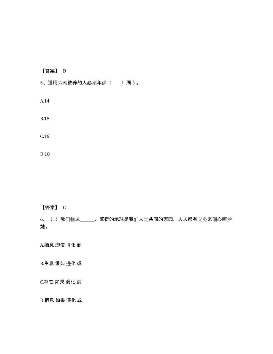 备考2025湖南省衡阳市南岳区公安警务辅助人员招聘过关检测试卷B卷附答案_第3页