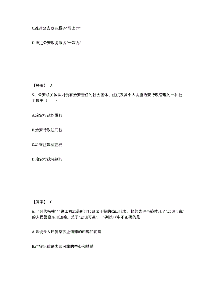 备考2025海南省白沙黎族自治县公安警务辅助人员招聘综合检测试卷B卷含答案_第3页