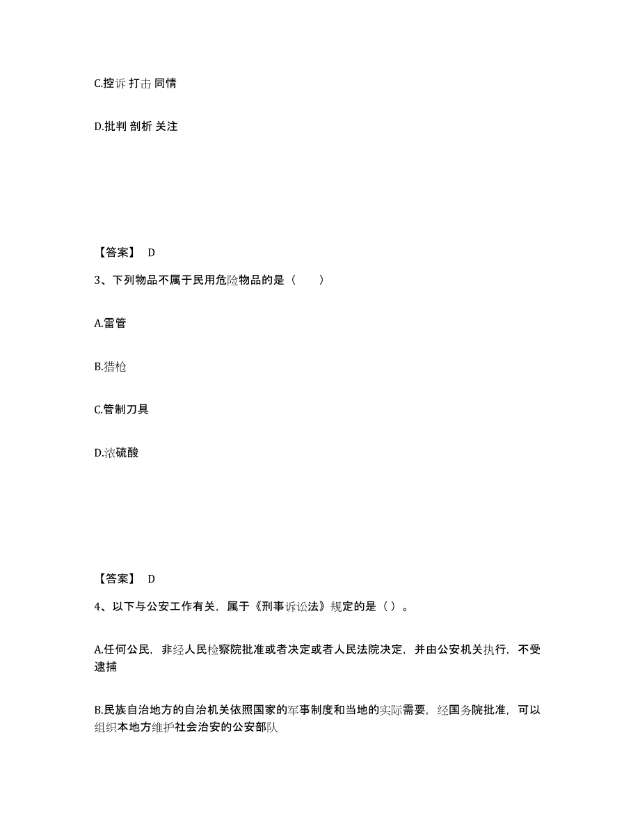 备考2025浙江省金华市浦江县公安警务辅助人员招聘典型题汇编及答案_第2页