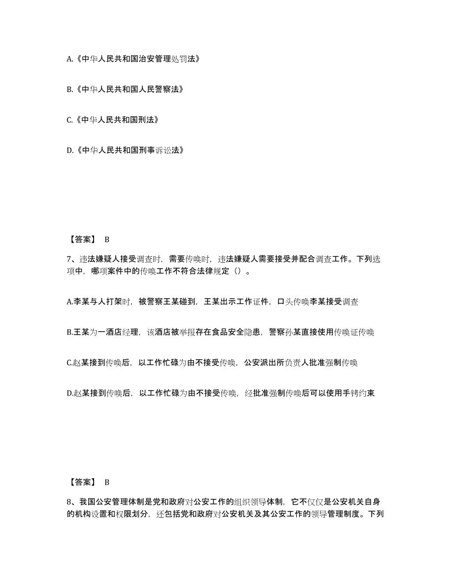 备考2025浙江省金华市浦江县公安警务辅助人员招聘典型题汇编及答案_第4页