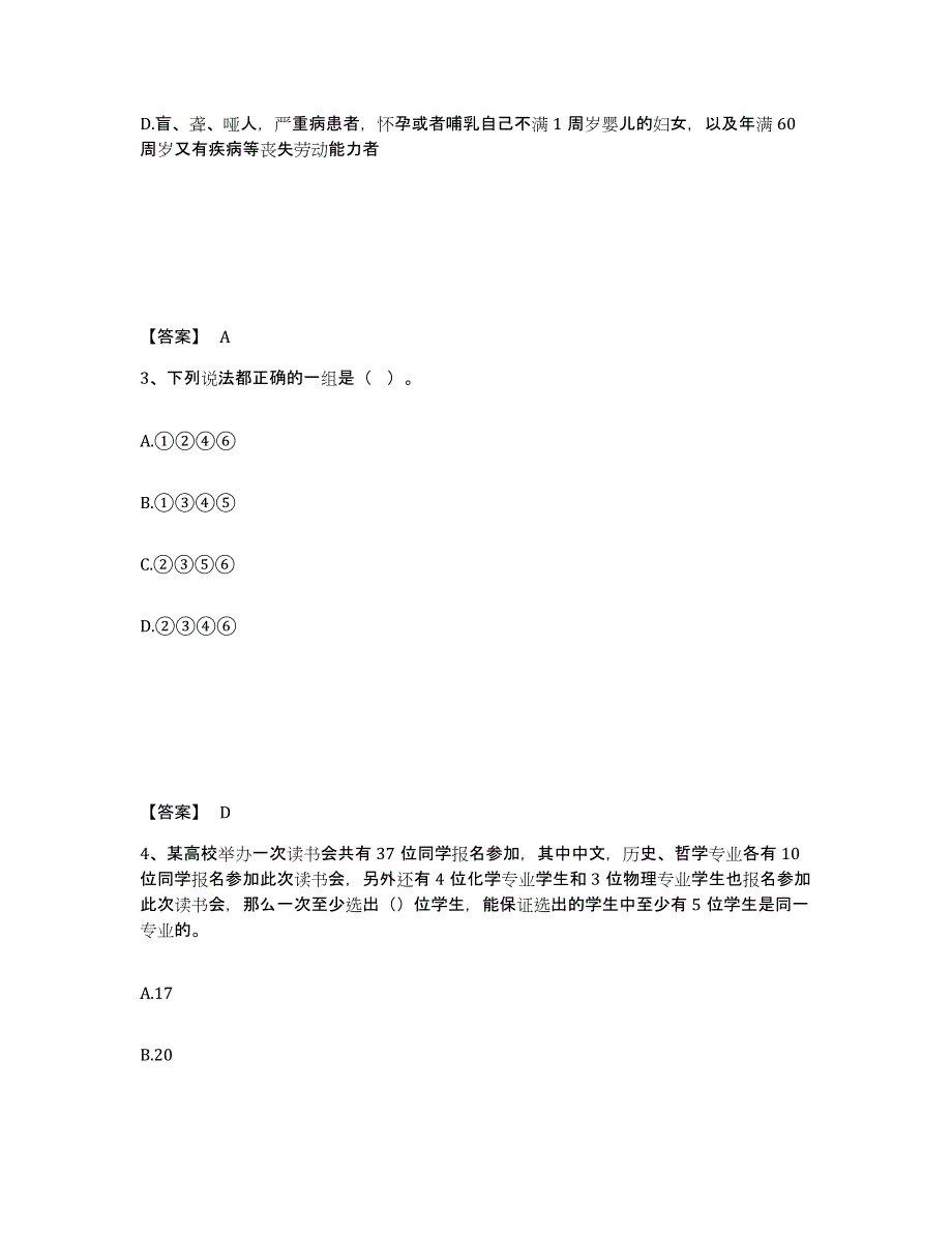 备考2025福建省南平市邵武市公安警务辅助人员招聘题库检测试卷A卷附答案_第2页