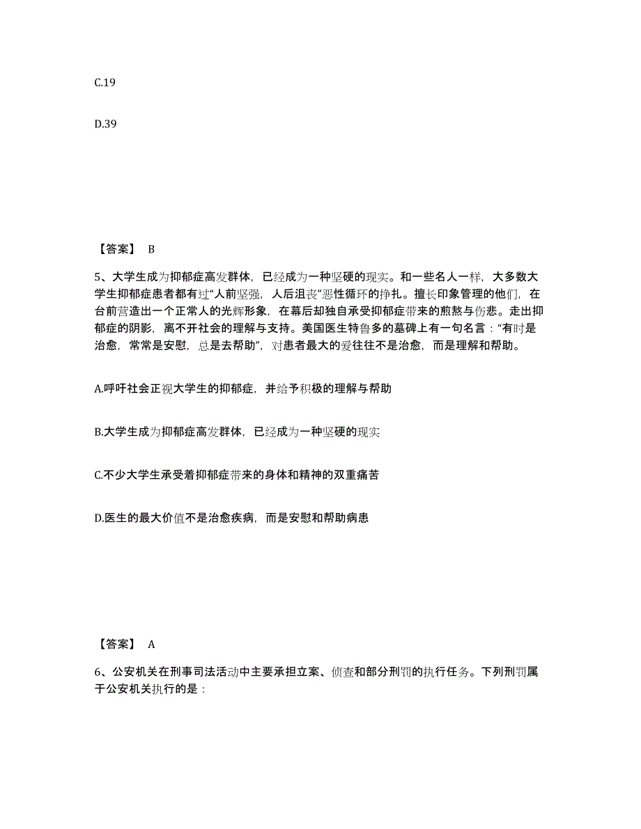 备考2025福建省南平市邵武市公安警务辅助人员招聘题库检测试卷A卷附答案_第3页