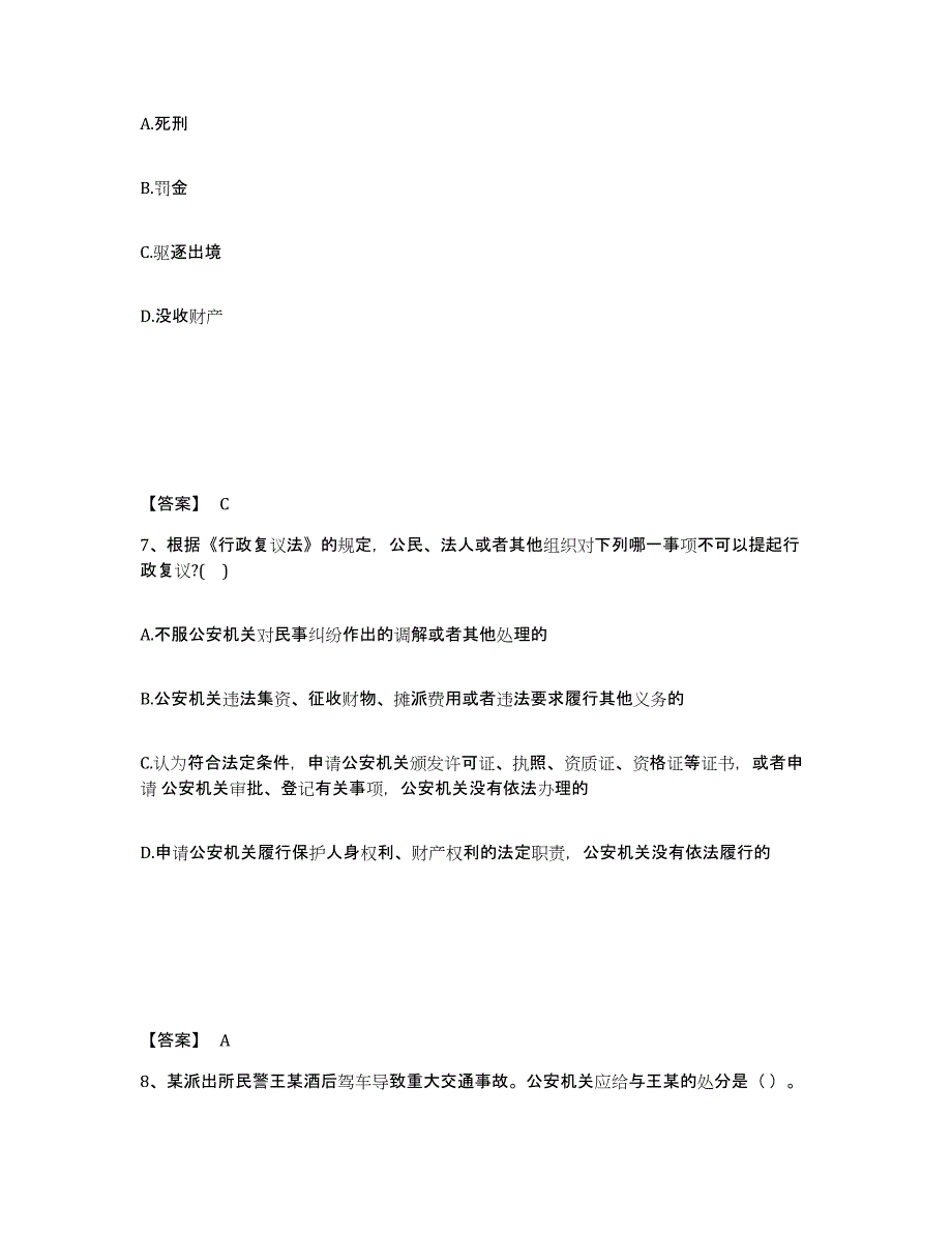 备考2025福建省南平市邵武市公安警务辅助人员招聘题库检测试卷A卷附答案_第4页