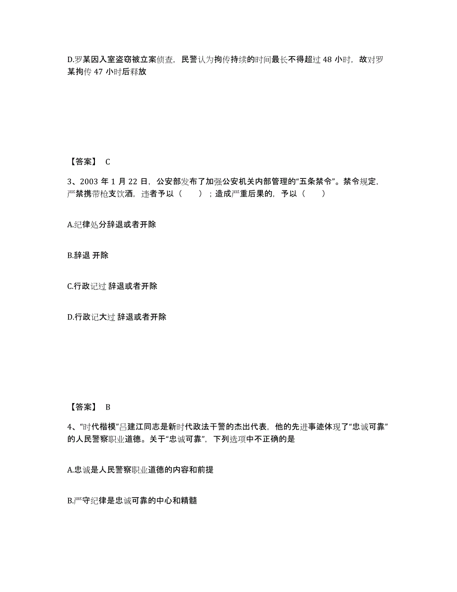 备考2025海南省儋州市公安警务辅助人员招聘模考模拟试题(全优)_第2页