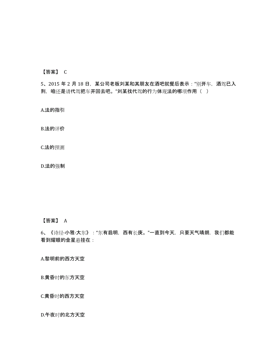 备考2025河南省信阳市光山县公安警务辅助人员招聘题库与答案_第3页