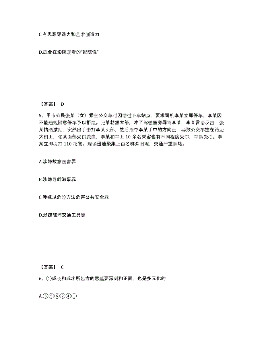 备考2025浙江省杭州市淳安县公安警务辅助人员招聘通关提分题库及完整答案_第3页