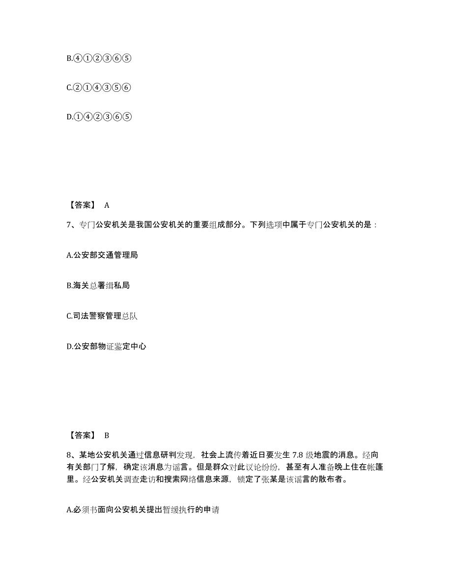 备考2025浙江省杭州市淳安县公安警务辅助人员招聘通关提分题库及完整答案_第4页