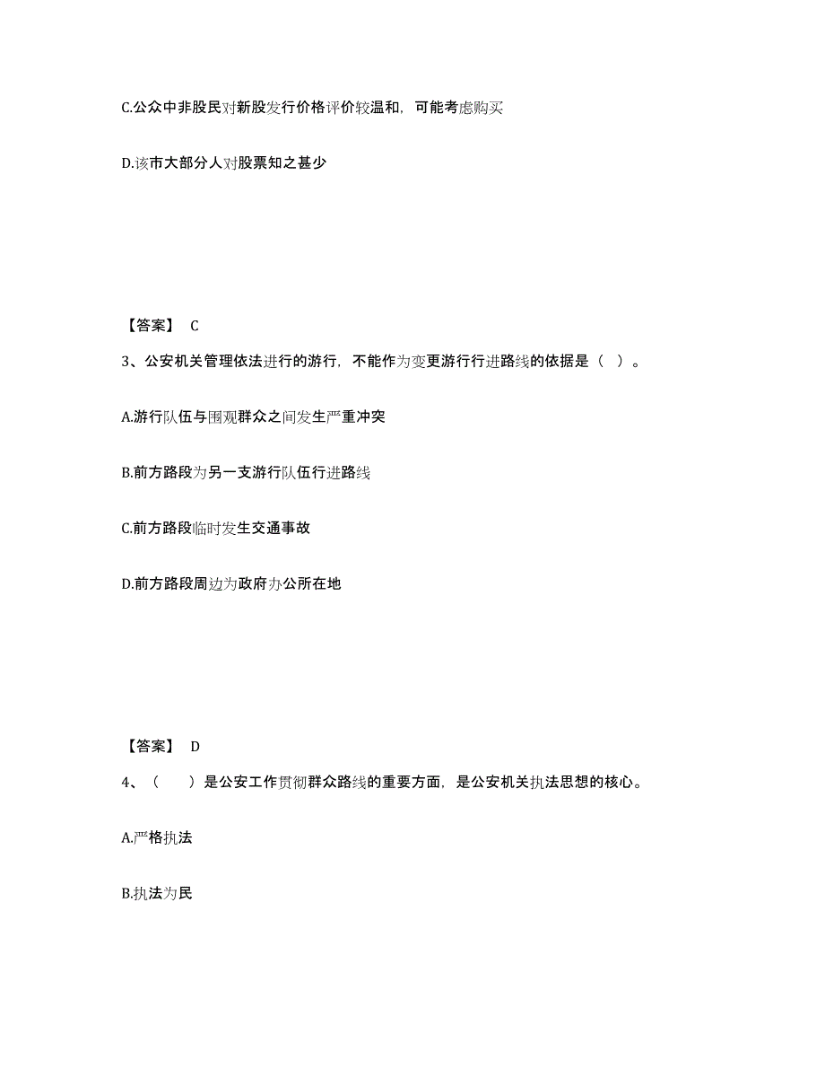 备考2025福建省宁德市公安警务辅助人员招聘自测模拟预测题库_第2页