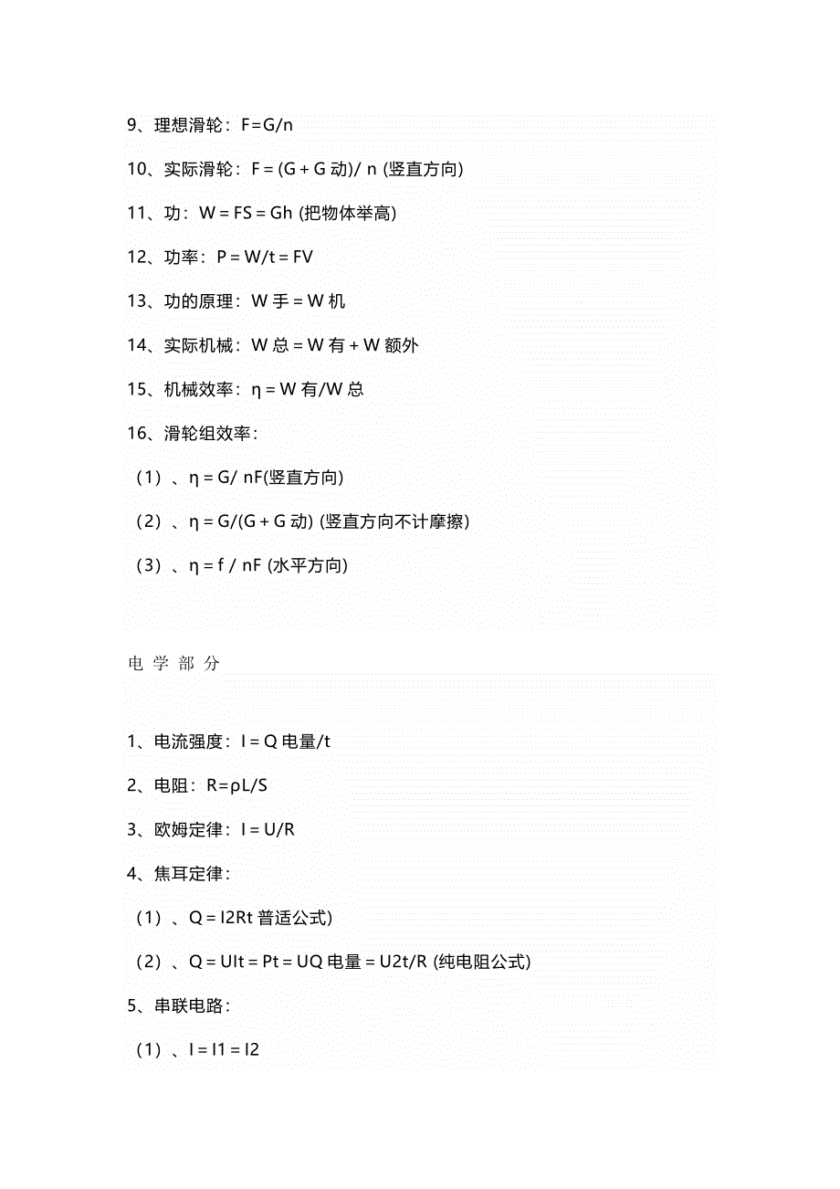 初中物理期中期末考试必背公式汇总_第2页