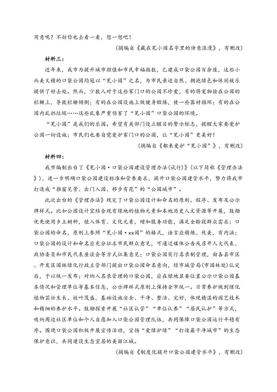 安徽省芜湖市2023-2024学年八年级下学期期末教学质量监控语文试卷(含答案)_第5页