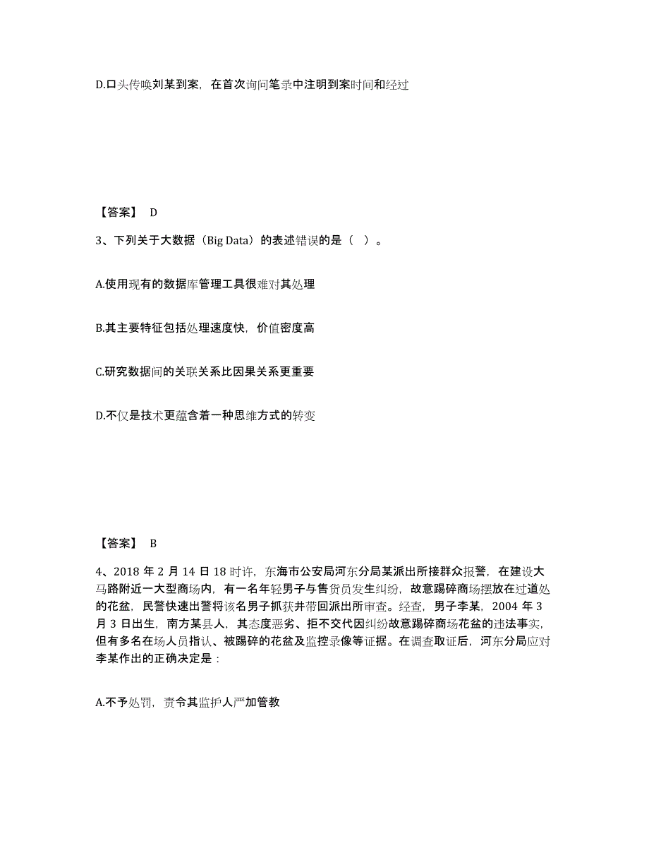 备考2025福建省三明市明溪县公安警务辅助人员招聘基础试题库和答案要点_第2页