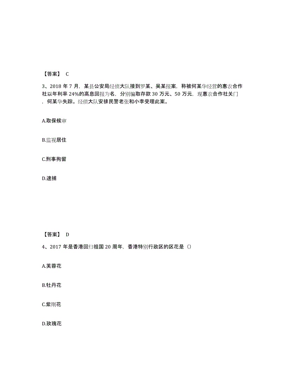 备考2025湖南省湘西土家族苗族自治州古丈县公安警务辅助人员招聘押题练习试题B卷含答案_第2页