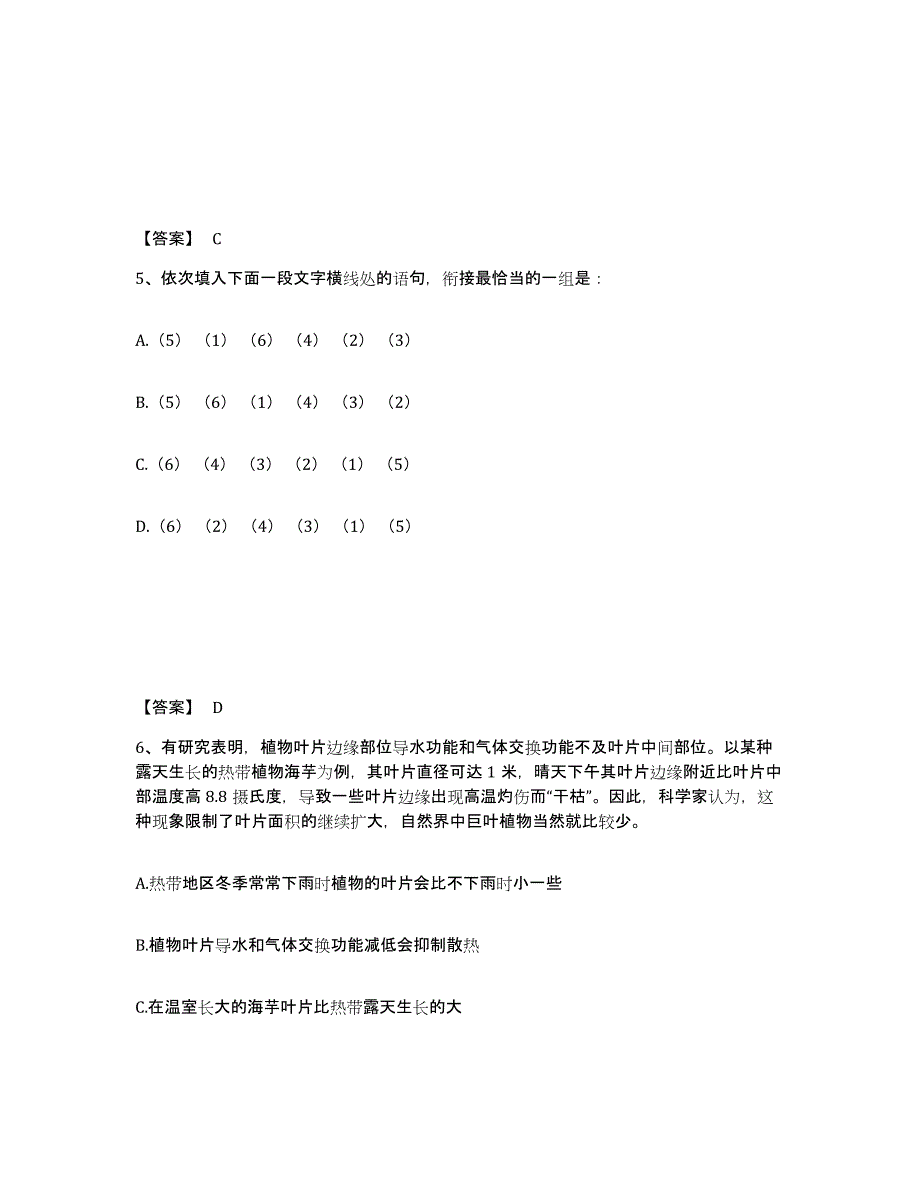 备考2025湖南省湘西土家族苗族自治州古丈县公安警务辅助人员招聘押题练习试题B卷含答案_第3页