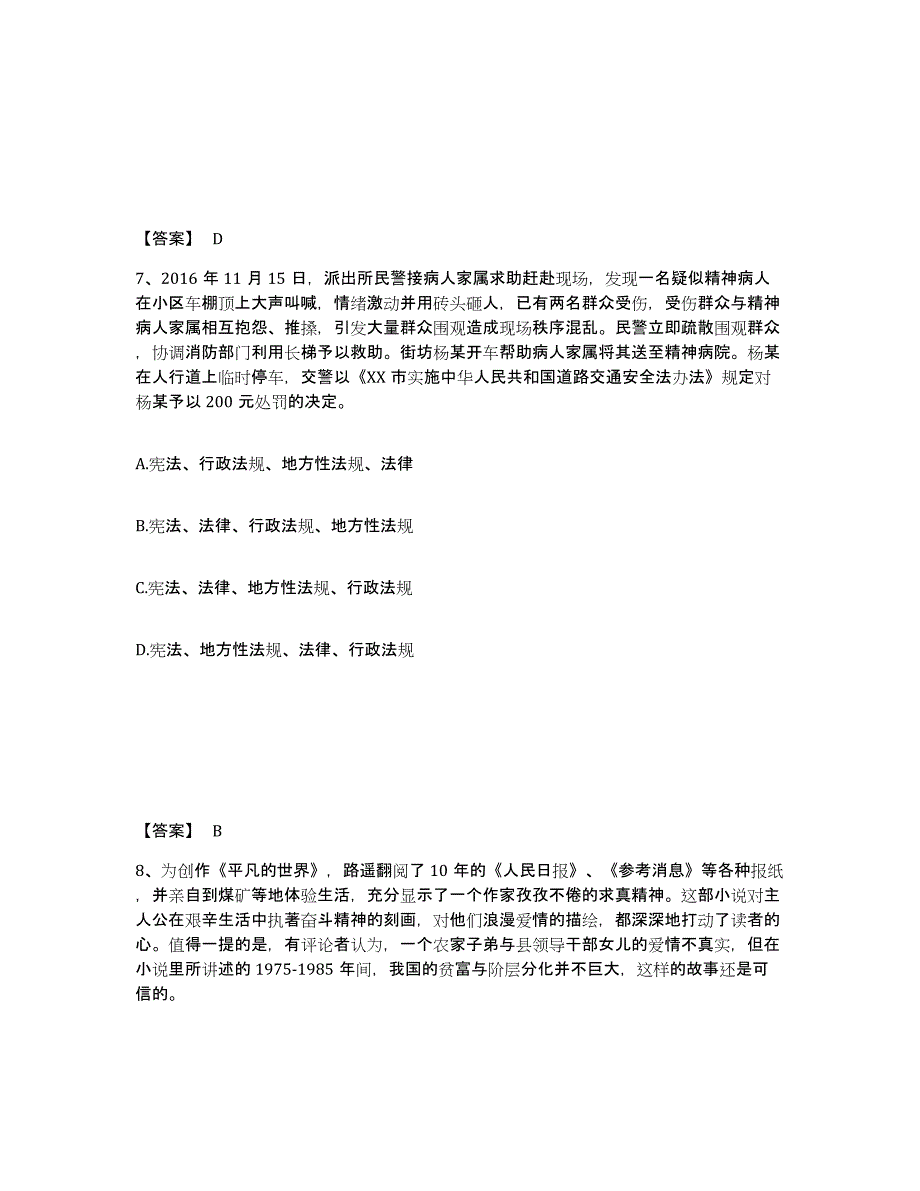 备考2025湖南省郴州市汝城县公安警务辅助人员招聘题库综合试卷A卷附答案_第4页