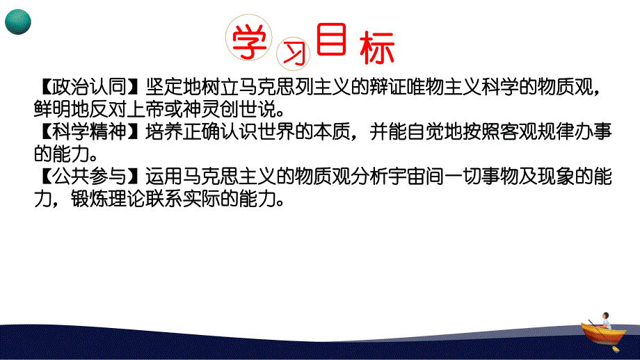 +2.1世界的物质性+课件-2024-2025学年高中政治统编版必修四哲学与文化_第3页