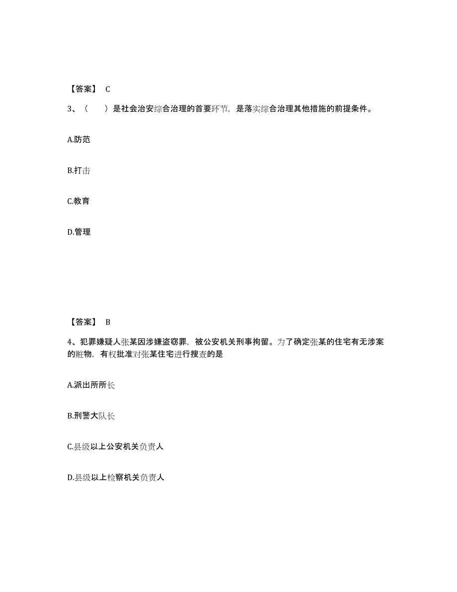 备考2025浙江省杭州市建德市公安警务辅助人员招聘考前冲刺模拟试卷B卷含答案_第2页