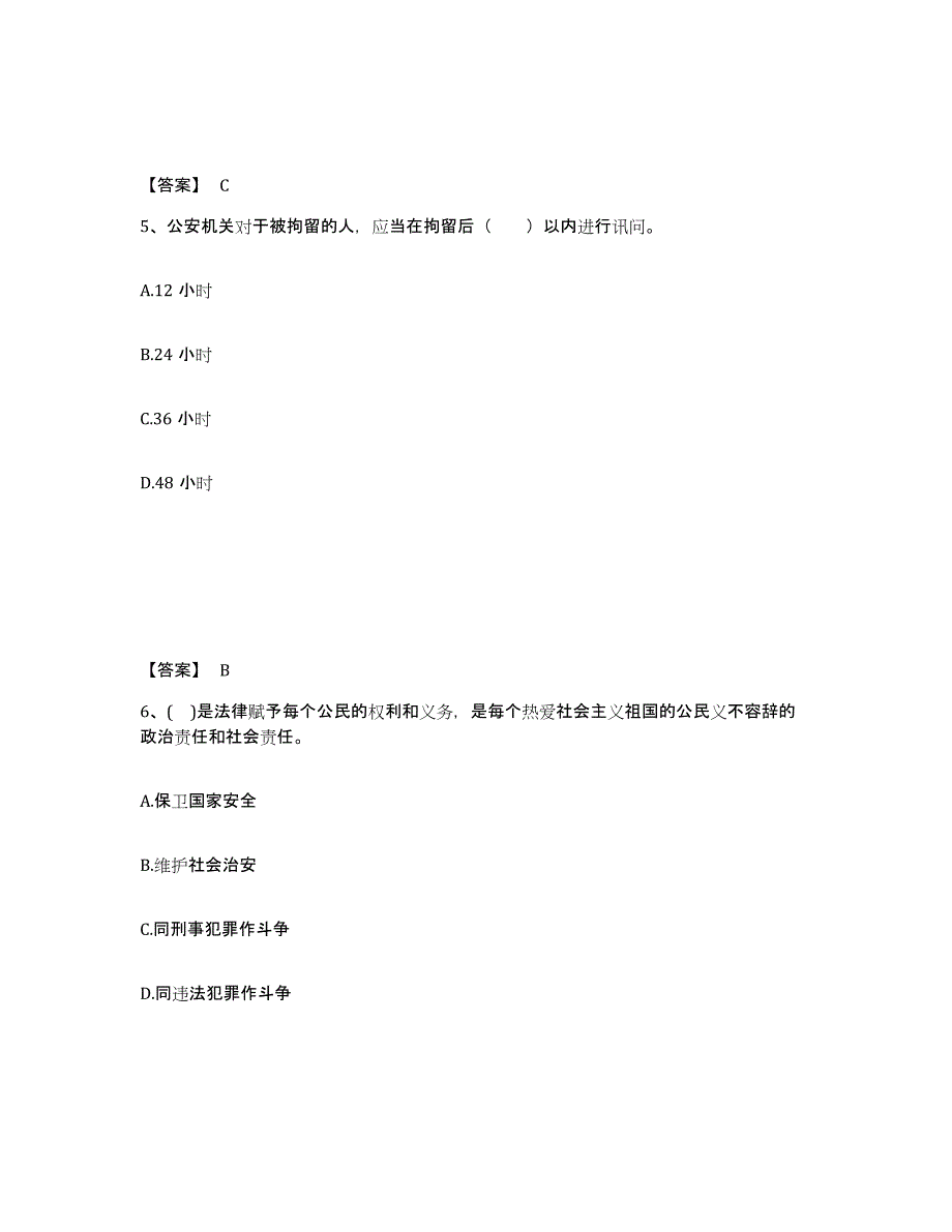 备考2025浙江省杭州市建德市公安警务辅助人员招聘考前冲刺模拟试卷B卷含答案_第3页