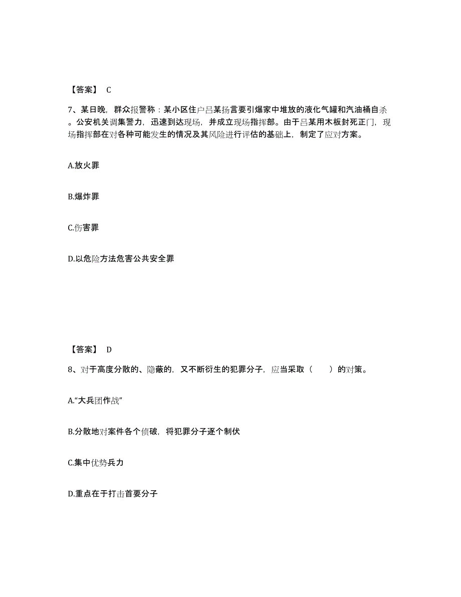 备考2025浙江省杭州市建德市公安警务辅助人员招聘考前冲刺模拟试卷B卷含答案_第4页