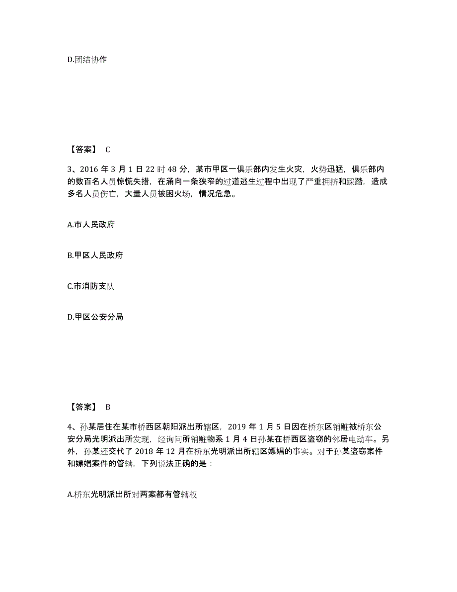 备考2025辽宁省大连市普兰店市公安警务辅助人员招聘题库检测试卷A卷附答案_第2页