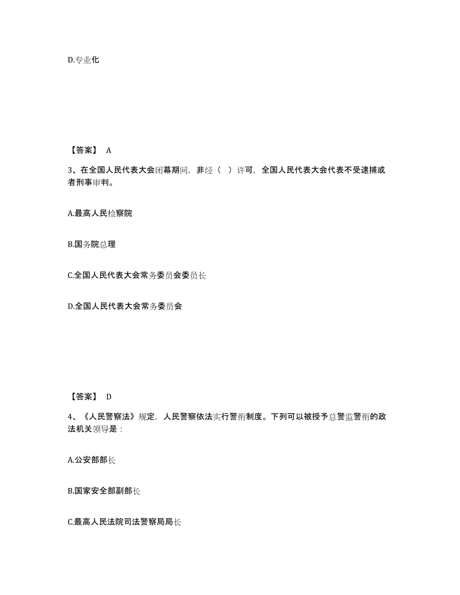 备考2025浙江省丽水市遂昌县公安警务辅助人员招聘高分通关题库A4可打印版_第2页