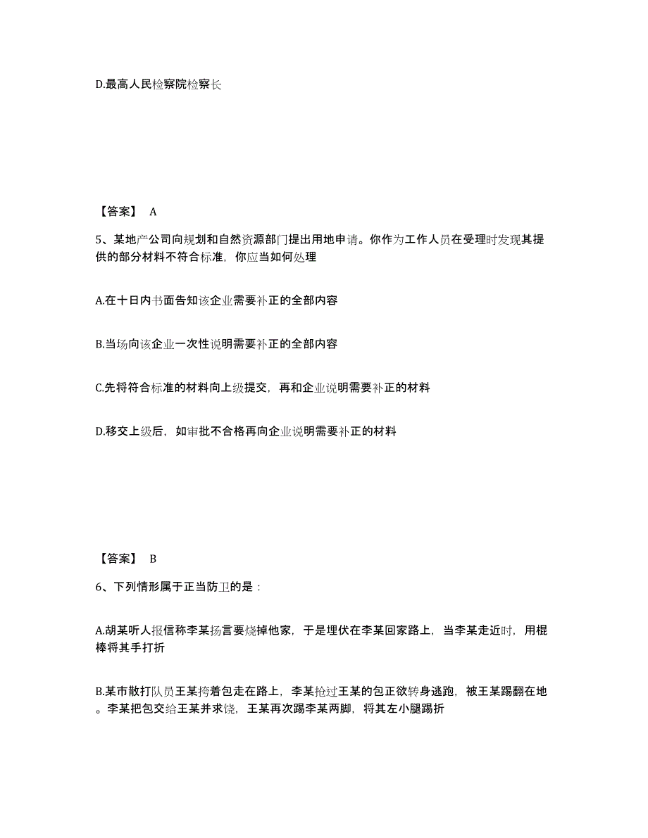 备考2025浙江省丽水市遂昌县公安警务辅助人员招聘高分通关题库A4可打印版_第3页