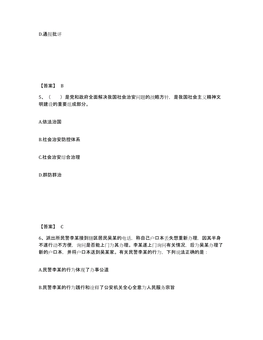 备考2025河北省邯郸市邯山区公安警务辅助人员招聘综合练习试卷A卷附答案_第3页