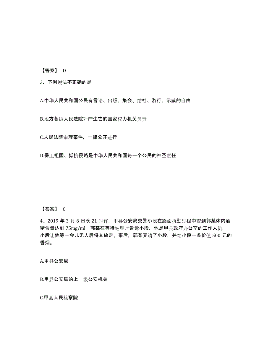 备考2025浙江省衢州市龙游县公安警务辅助人员招聘基础试题库和答案要点_第2页