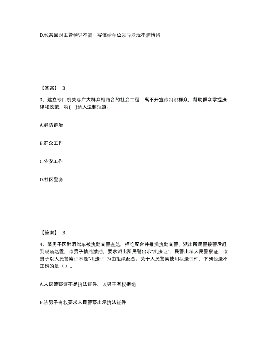 备考2025福建省漳州市龙文区公安警务辅助人员招聘模拟考试试卷A卷含答案_第2页