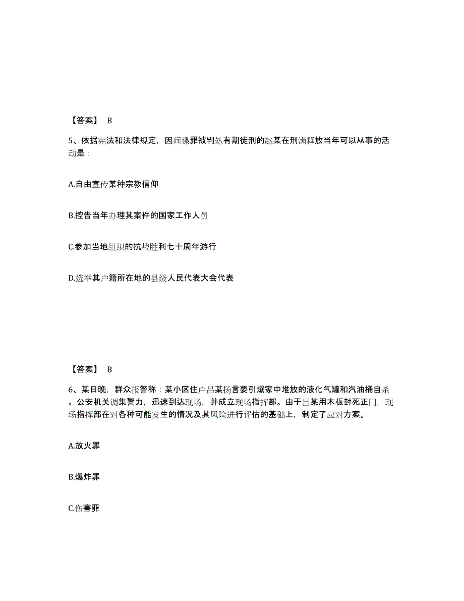 备考2025浙江省金华市磐安县公安警务辅助人员招聘题库练习试卷A卷附答案_第3页