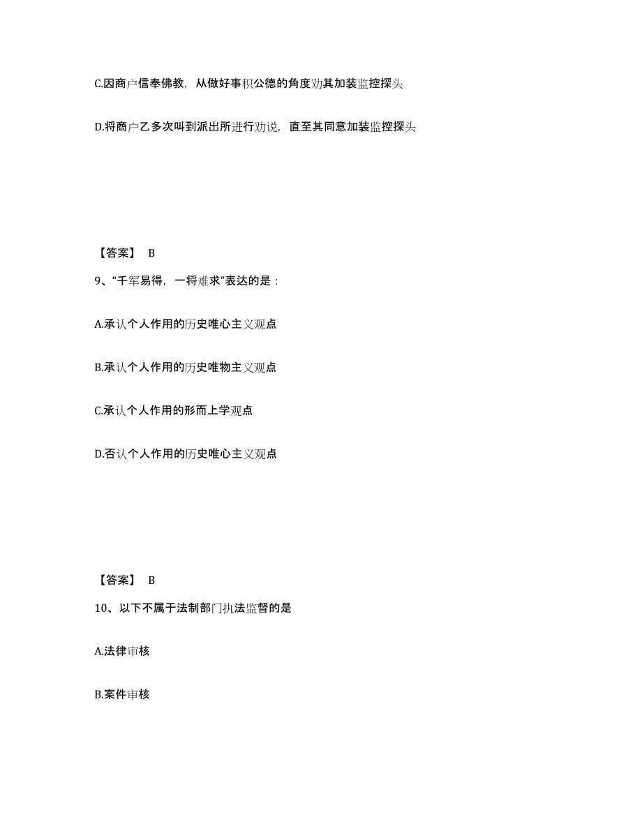 备考2025浙江省金华市磐安县公安警务辅助人员招聘题库练习试卷A卷附答案_第5页