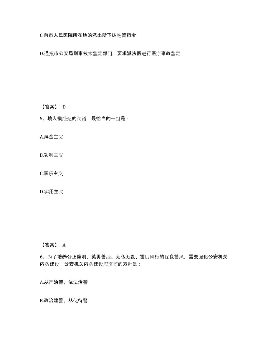 备考2025河南省安阳市内黄县公安警务辅助人员招聘押题练习试卷B卷附答案_第3页
