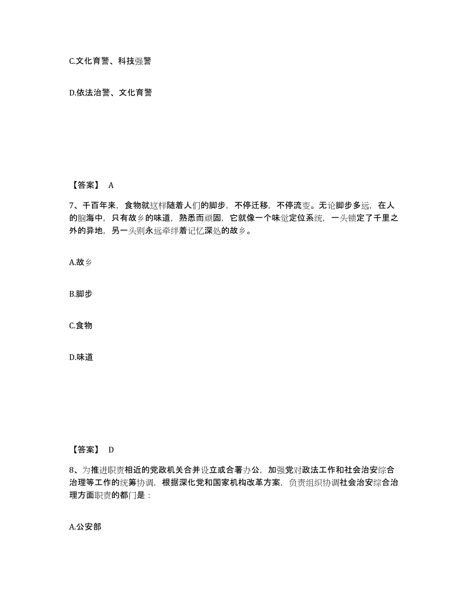 备考2025河南省安阳市内黄县公安警务辅助人员招聘押题练习试卷B卷附答案_第4页