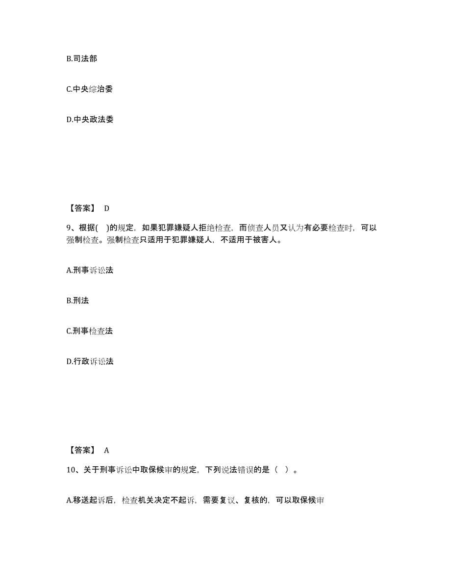 备考2025河南省安阳市内黄县公安警务辅助人员招聘押题练习试卷B卷附答案_第5页