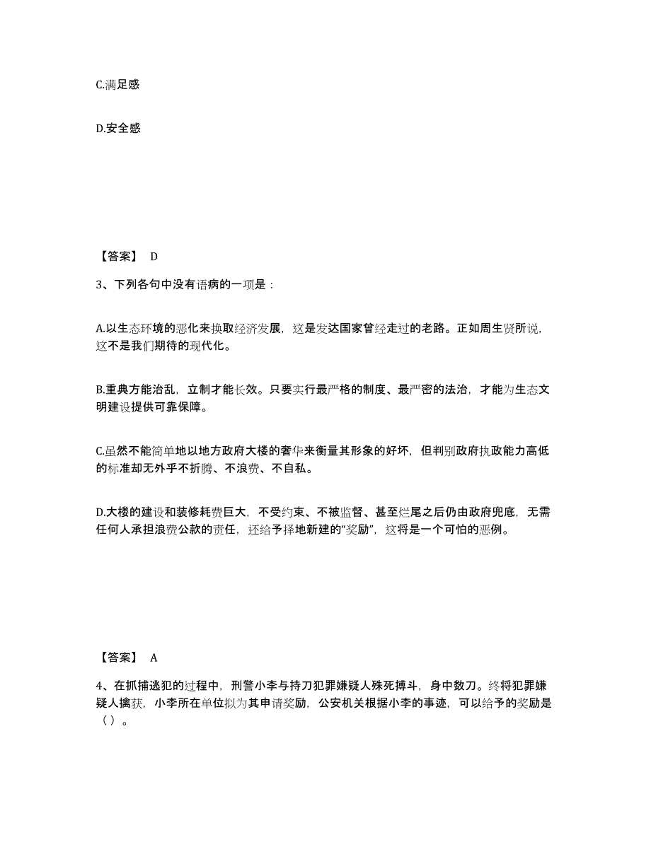 备考2025湖南省邵阳市邵阳县公安警务辅助人员招聘题库综合试卷A卷附答案_第2页