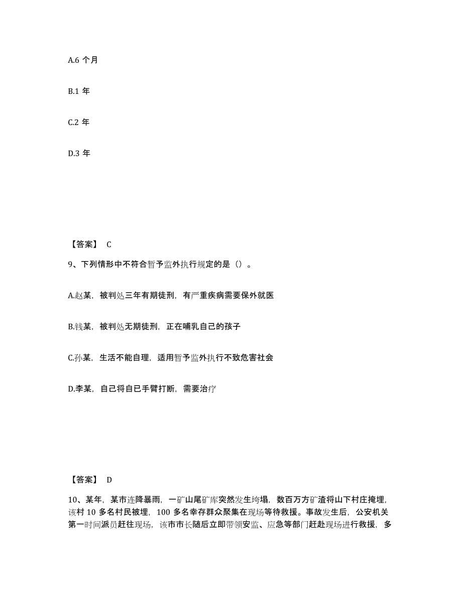 备考2025湖南省邵阳市邵阳县公安警务辅助人员招聘题库综合试卷A卷附答案_第5页