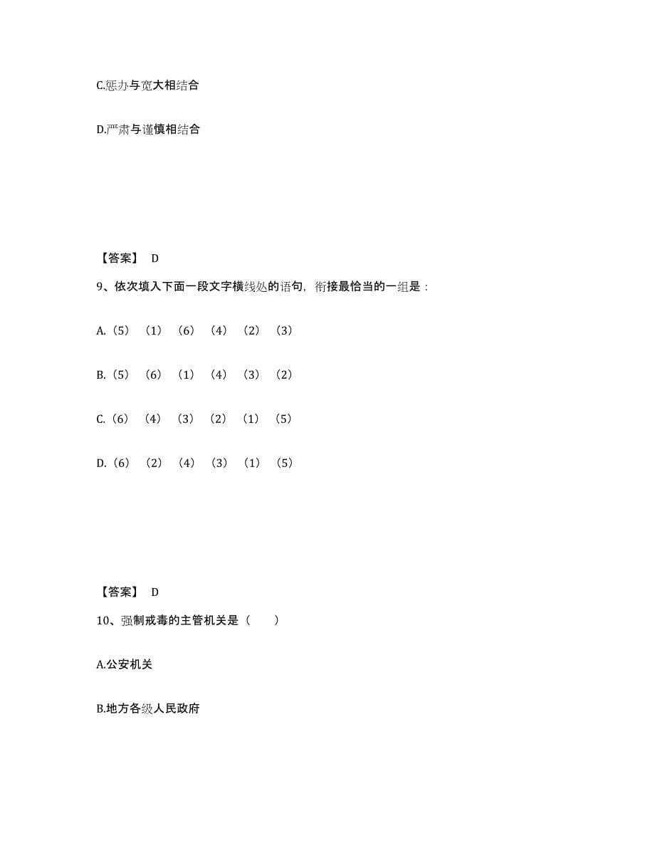 备考2025浙江省湖州市德清县公安警务辅助人员招聘押题练习试卷A卷附答案_第5页