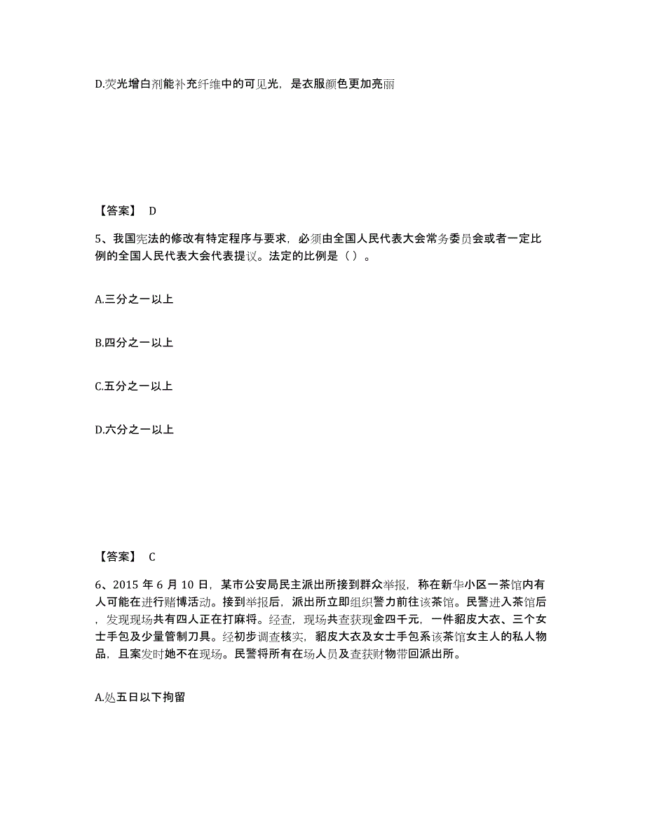 备考2025辽宁省大连市沙河口区公安警务辅助人员招聘全真模拟考试试卷A卷含答案_第3页