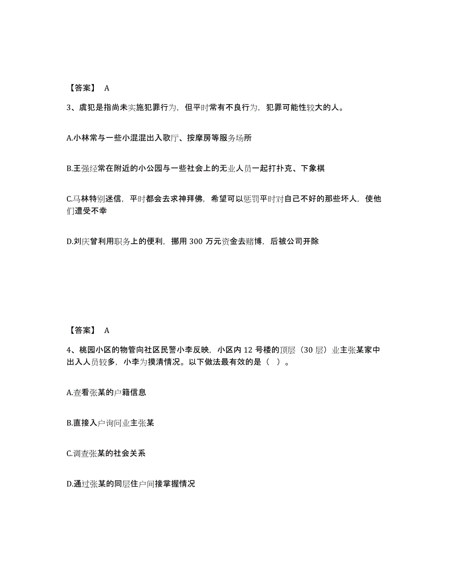 备考2025湖南省衡阳市珠晖区公安警务辅助人员招聘强化训练试卷A卷附答案_第2页