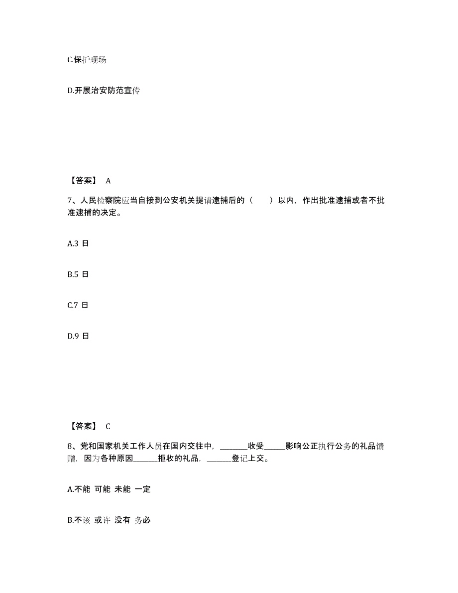 备考2025福建省莆田市仙游县公安警务辅助人员招聘考前冲刺试卷B卷含答案_第4页