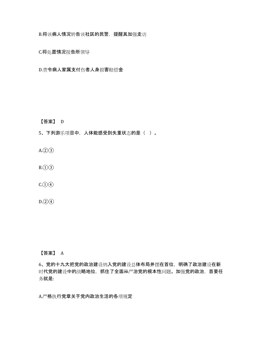 备考2025湖南省怀化市靖州苗族侗族自治县公安警务辅助人员招聘押题练习试题A卷含答案_第3页