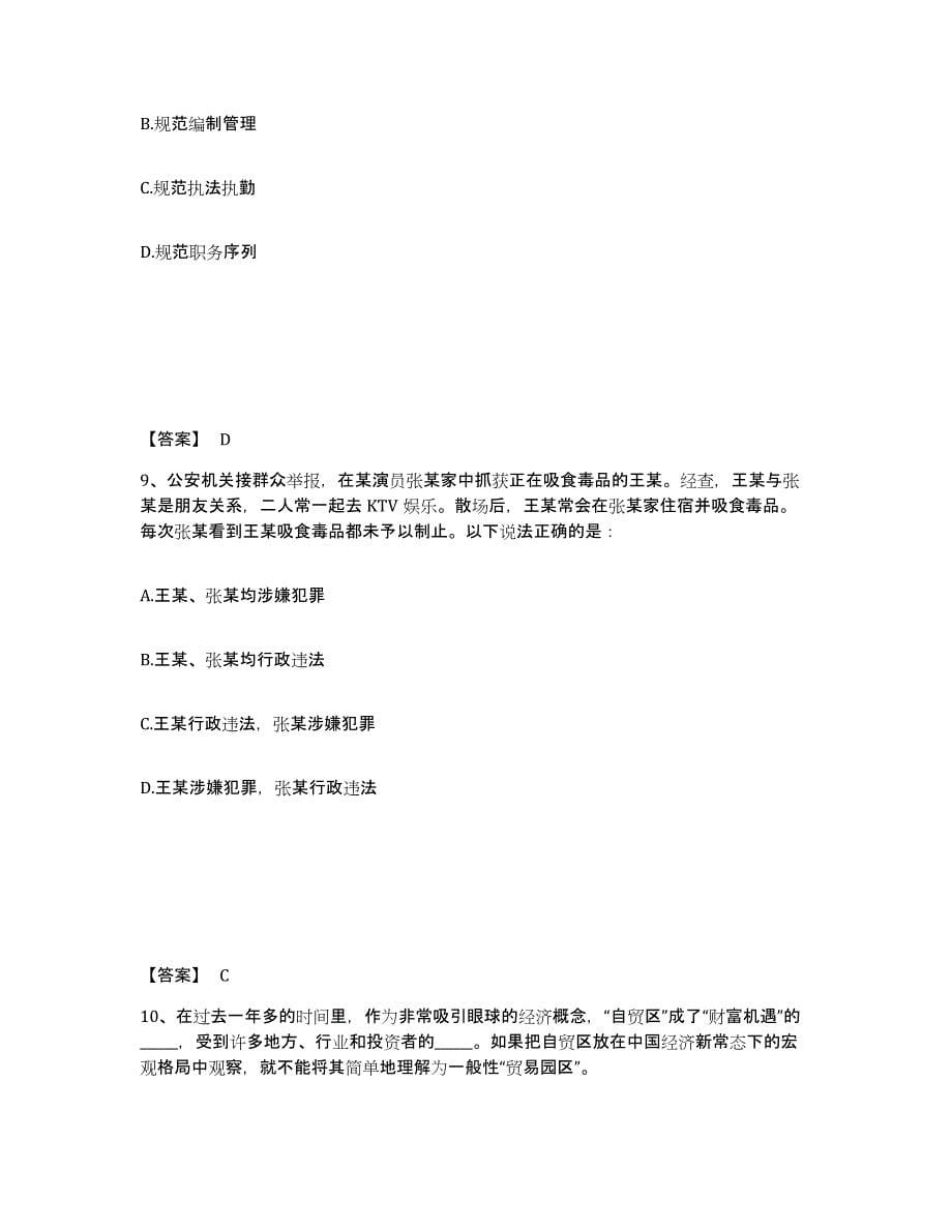 备考2025湖南省益阳市公安警务辅助人员招聘高分通关题型题库附解析答案_第5页