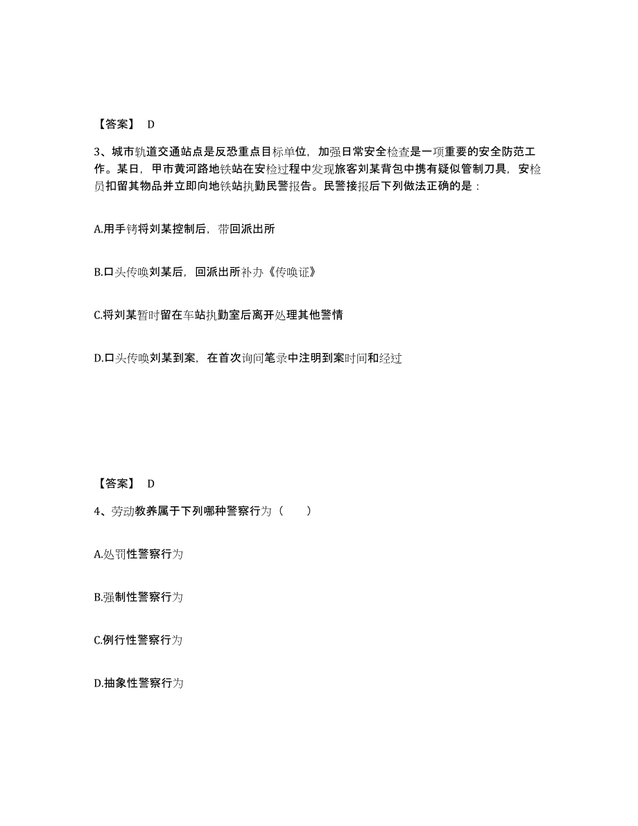 备考2025福建省漳州市长泰县公安警务辅助人员招聘题库综合试卷A卷附答案_第2页