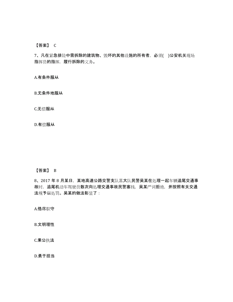 备考2025福建省漳州市长泰县公安警务辅助人员招聘题库综合试卷A卷附答案_第4页