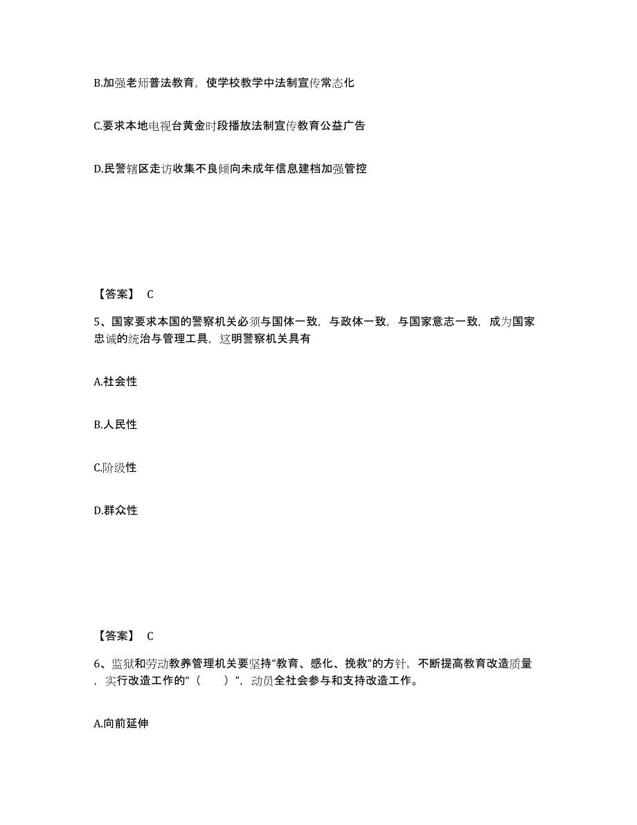 备考2025湖南省张家界市慈利县公安警务辅助人员招聘自测模拟预测题库_第3页