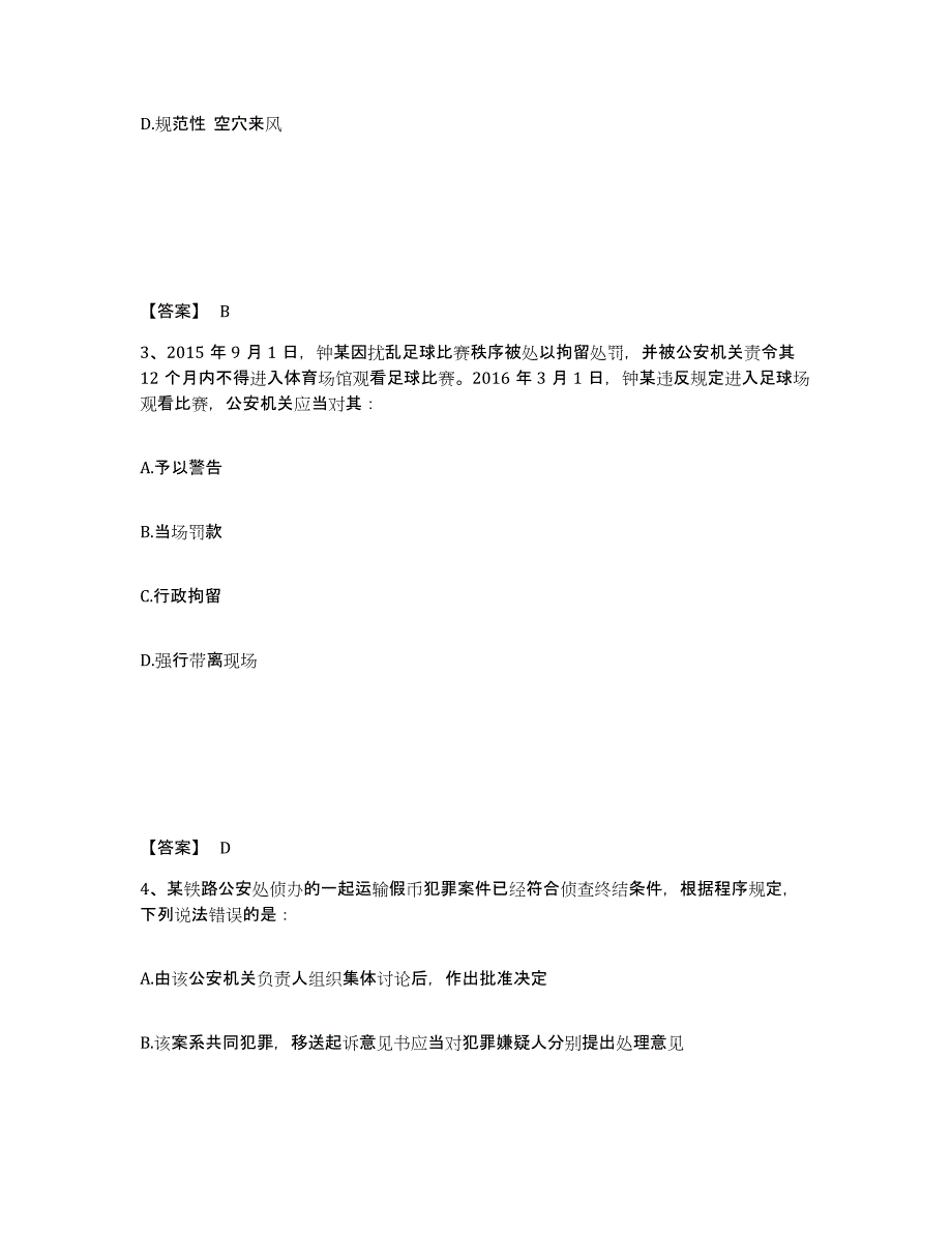 备考2025河南省安阳市公安警务辅助人员招聘押题练习试卷A卷附答案_第2页