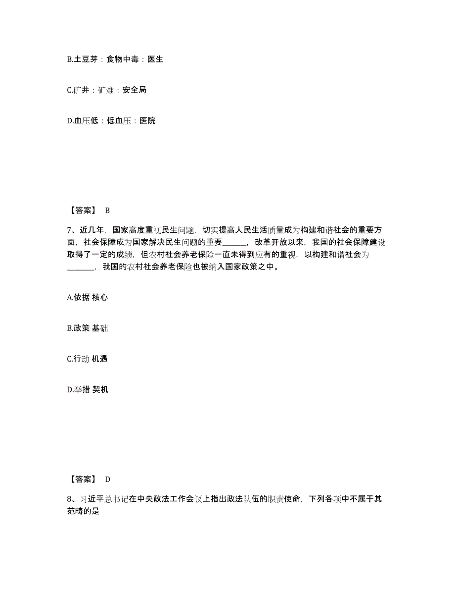 备考2025湖南省衡阳市祁东县公安警务辅助人员招聘考前冲刺模拟试卷A卷含答案_第4页